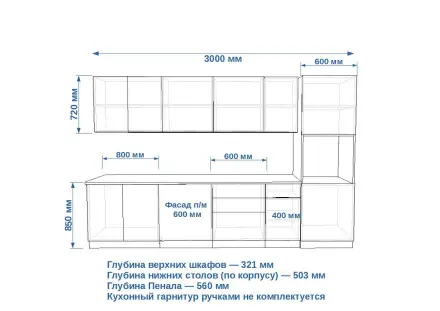 Кухня «Океания Кристалл арт. 8  - 3000»